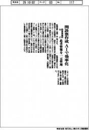 医薬基盤研などが問診表作成をAIで効率化 患者情報を一元管理