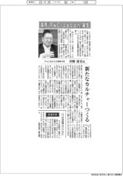 インタビュー/PwCあらた代表執行役・井野貴章氏 来月「PwC Japan」誕生