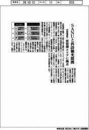 京阪電鉄不、SANUと再訪観光提携 琵琶湖エリアに拠点