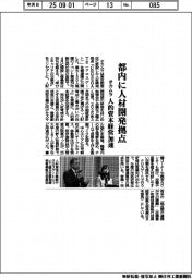 オカムラ、都内に人材開発拠点 人的資本経営加速