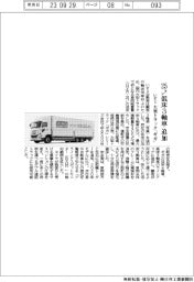 いすゞ、大型トラック「ギガ」に25トン低床3軸車追加