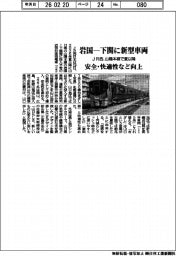 JR西、岩国―下関に新型車両 山陽本線で夏以降 安全・快適性など向上