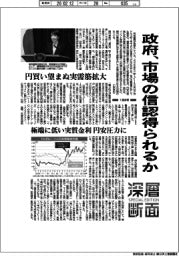 深層断面/政府、市場の信認得られるか