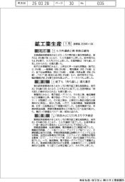 1月の東日本鉱工業生産、関東が12カ月ぶり下方修正