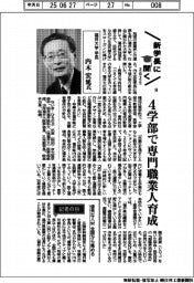 新学長に聞く2025(8)福井大学学長・内木宏延氏