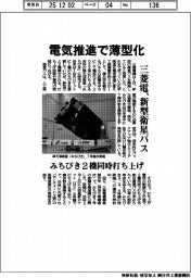 三菱電、新型衛星バス 電気推進で薄型化 みちびき2機同時打ち上げ可能に