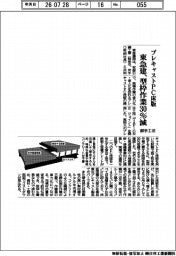 東急建設、型枠作業30%減 プレキャストPC床版 継手工法、