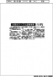 SBI損保、太陽光ケーブル盗難補償の付帯保険