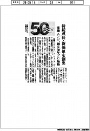 流機エンジ、創立50年プロ始動 持続成長・新価値を創出