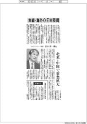 インタビュー/JVCケンウッド社長・江口祥一郎氏 無線・海外OEM堅調