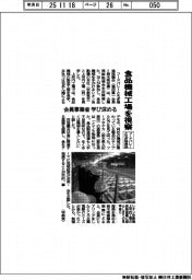 フードバレーとちぎ推進協、食品機械工場を視察