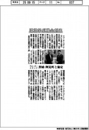 ウォータースタンド、茨城・阿見町と協定 環境学ぶ機会創出