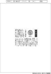 経営ひと言/近畿大学・松岡敬興教授「不登校に選択肢」