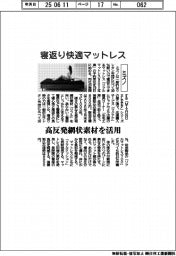 ミズノ、寝返り快適マットレス 高反発網状素材を活用