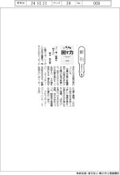 新刊/楠本和矢著『人・場・組織を回す力』