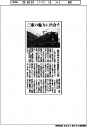 JR西、三重の魅力に出会う 観光列車を実証運行