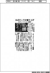 ゼブラ、公式キャラが盛り上げ ハイマッキー50周年 ポップアップショップ開設