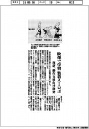 理研、映像で学習 装着AIロボ 動作支援向け開発