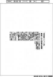 浜松いわた信金、「気候変動アクション大賞」受賞