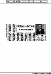兵庫工業会が通常総会 事業創出へDX推進
