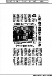 2025EXPO/大商、海外会議所と連携加速 万博閉幕までに20件へ