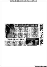 紙オムツ「土に還る」 神戸大が微生物由来の高吸水材