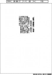「政策の継続性」に期待 経団連会長、内閣改造で
