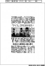クロダ精機、「アイス」ゴチになります! 社長自ら従業員に振る舞う