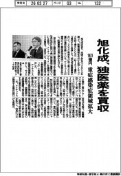 旭化成、独医薬を1431億円で買収 重症感染症領域拡大