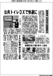 公共トイレDXで快適に 管理者・利用者の課題解決