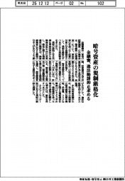 金融審、暗号資産の規制厳格化 違法勧誘の抑止求める