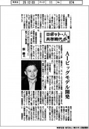 ロボット・人 共存時代(18)AgiBot(智元ロボット)東アジア責任者・張赫氏