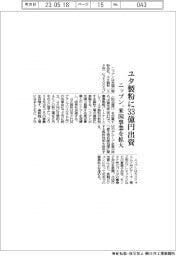 ニップン、ユタ製粉に33億円出資 米国事業を拡大
