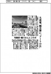 大成建、園芸博に“アートの丘“ 写真家・蜷川さんとコラボ