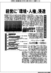 SDGs採択10年―日本の課題(上)経営に「環境・人権」浸透