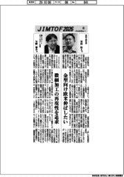 JIMTOF2026インタビュー(8)安田工業、碌々スマートテクノロジー