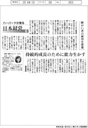ハーバードが見る日本経営(104)障がい者の雇用を促進