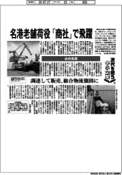次代を担う中小企業(20)由良海運 名港老舗荷役「商社」で飛躍
