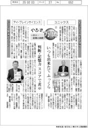 やるぞ、万博 ~中小・新興の挑戦~(17)ユニックスとアイ・ブレインサイエンス