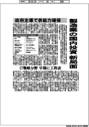 製造業の国内投資 新局面 政府主導で供給力確保