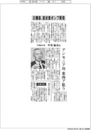 インタビュー/日機装社長・甲斐敏彦氏 脱炭素ポンプ開発