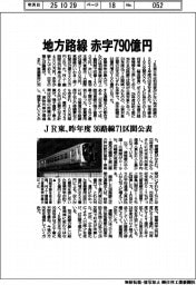 JR東、地方路線 赤字790億円 昨年度 36路線71区間公表