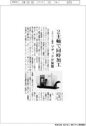 ヤマザキマザック、2主軸で同時加工 3タレット旋盤を発売