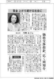 インタビュー/連合会長・芳野友子氏 価格交渉指針、広く周知を