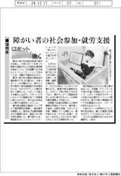 ロボットと働く/福岡県、障がい者の社会参加・就労支援