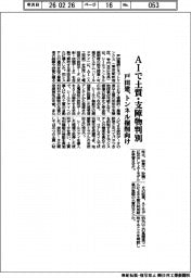 戸田建、AIで土質・支障物判別 トンネル掘削向け