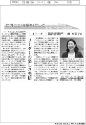 ピオニエとして 女性リーダーの気持ち/イトーキ 営業本部金融営業統括部金融第1支店支店長・一階裕美子氏