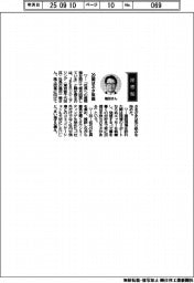 経営ひと言/JFEエンジニアリング・福田一美社長「20個はネタ常備」
