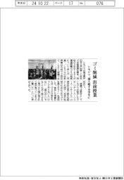シモジマ、ゴミ削減で出前授業 100人超す小学生に