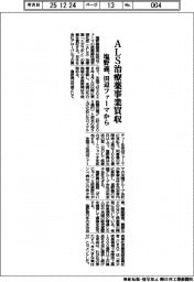 塩野義、田辺ファーマのALS治療薬事業買収